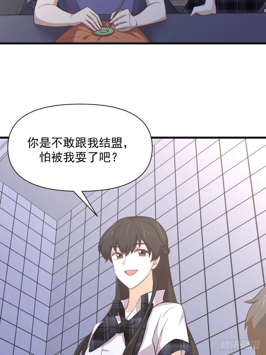 本剑仙绝不吃软饭 第227话 娇客再访 第38页