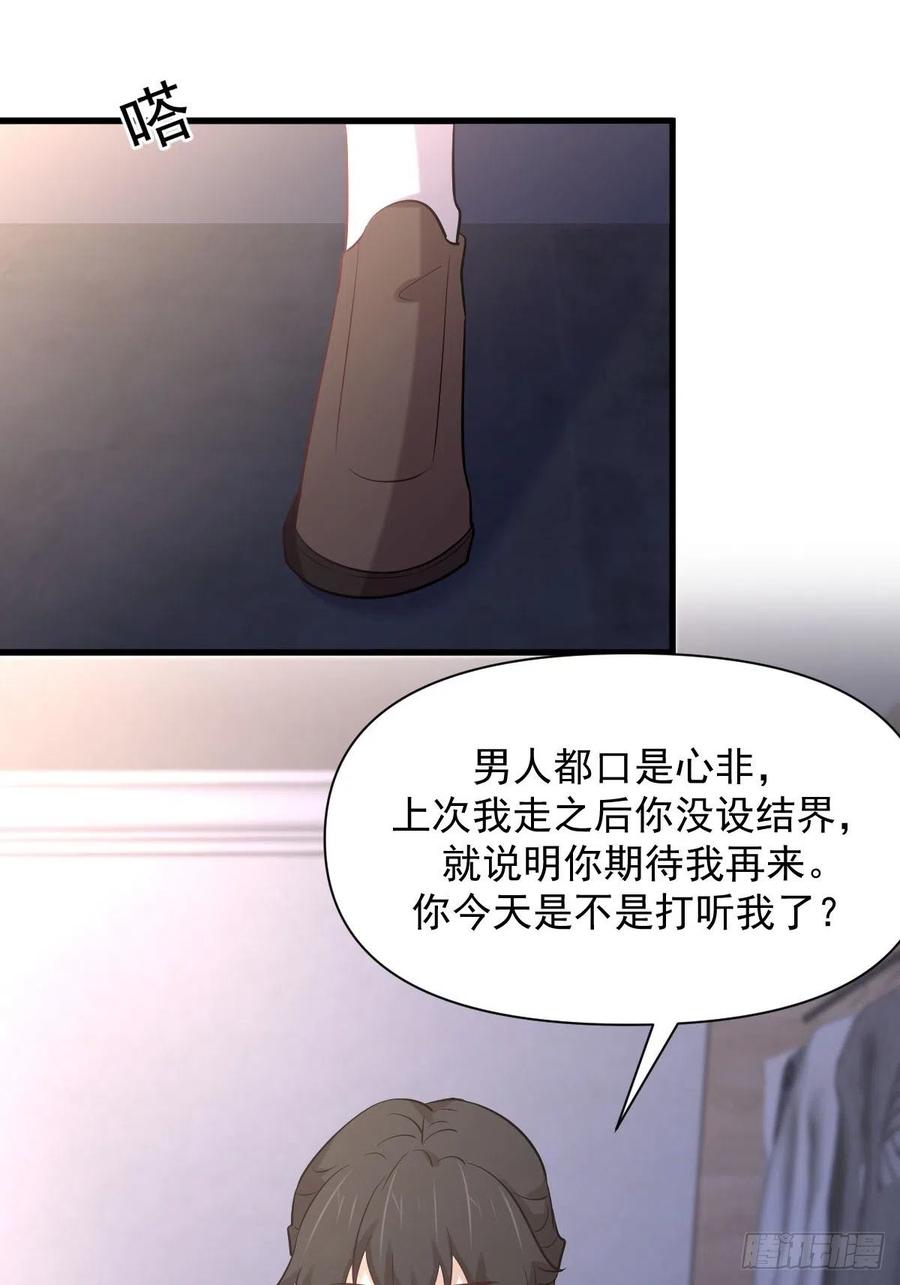 本剑仙绝不吃软饭 第227话 娇客再访 第28页
