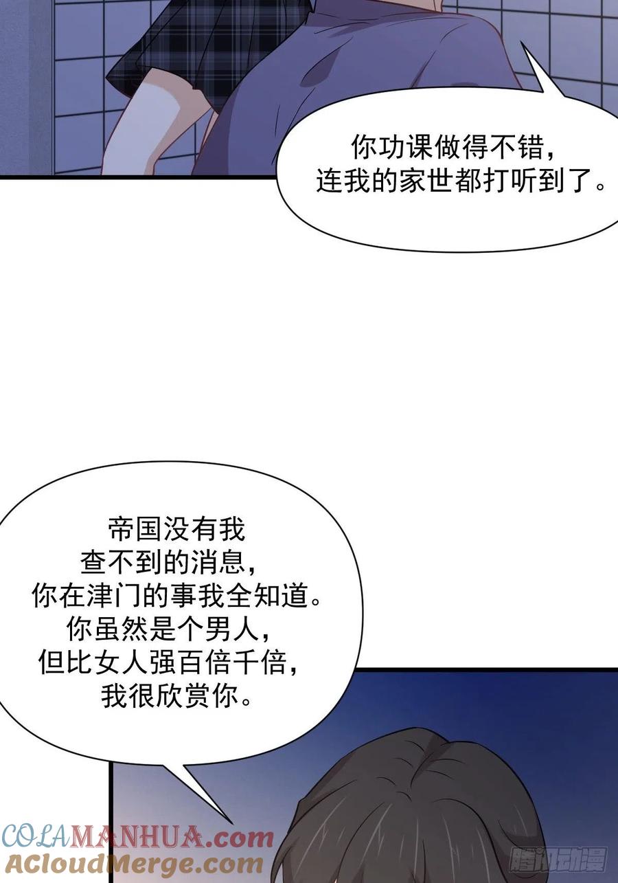 本剑仙绝不吃软饭 第227话 娇客再访 第35页