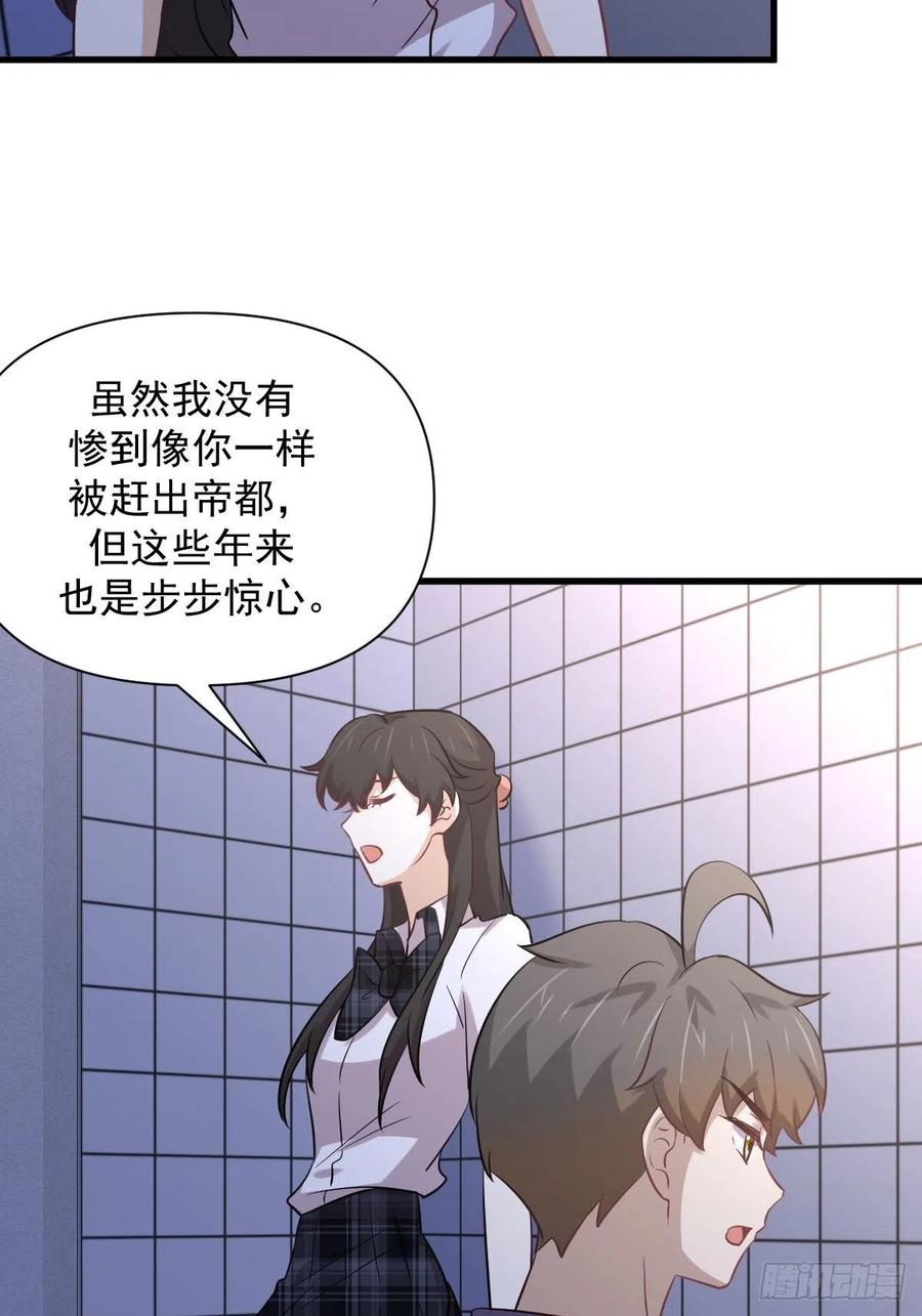 本剑仙绝不吃软饭 第227话 娇客再访 第34页