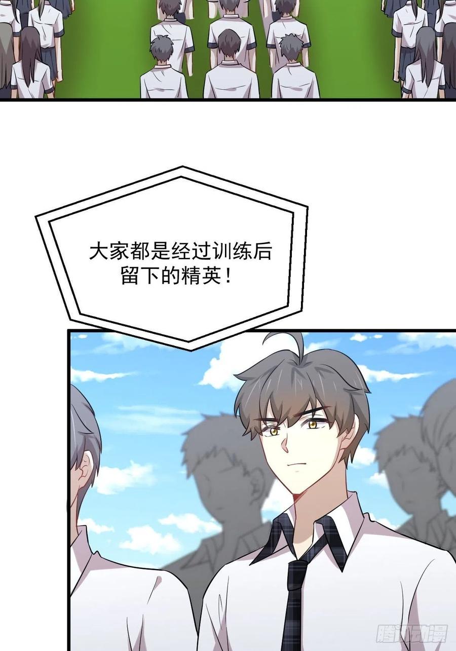 本剑仙绝不吃软饭 第228话 军训结束 第15页