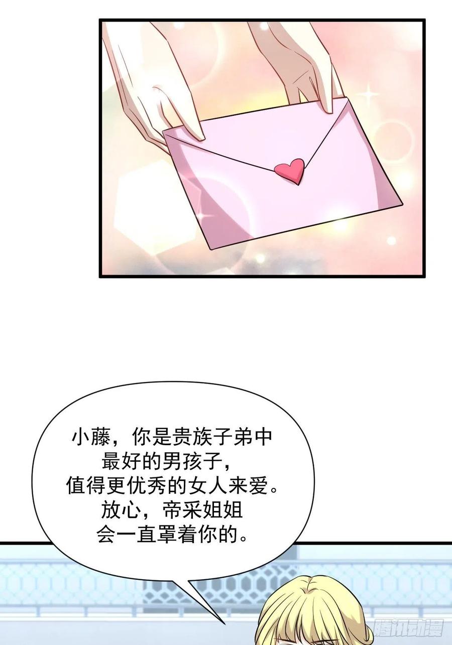 本剑仙绝不吃软饭 第228话 军训结束 第24页