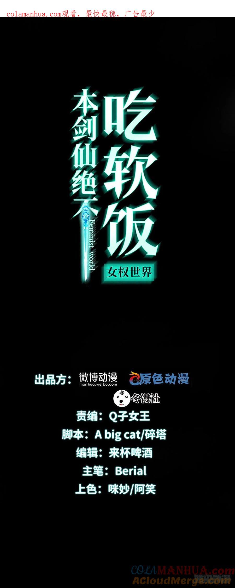 本剑仙绝不吃软饭 第228话 军训结束 第1页