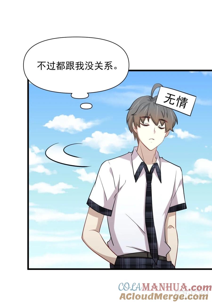 本剑仙绝不吃软饭 第228话 军训结束 第31页