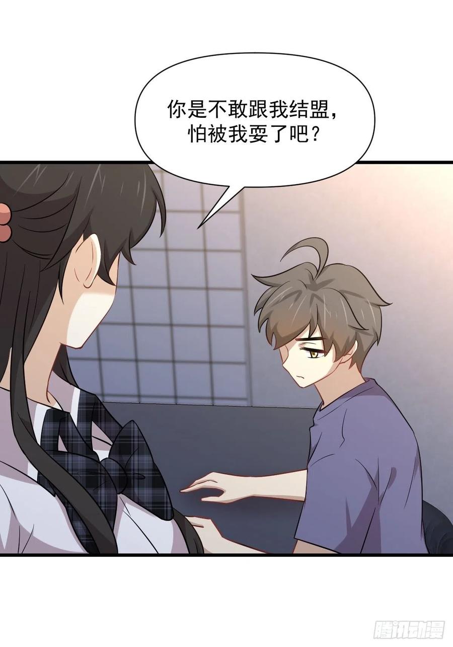 本剑仙绝不吃软饭 第228话 军训结束 第2页