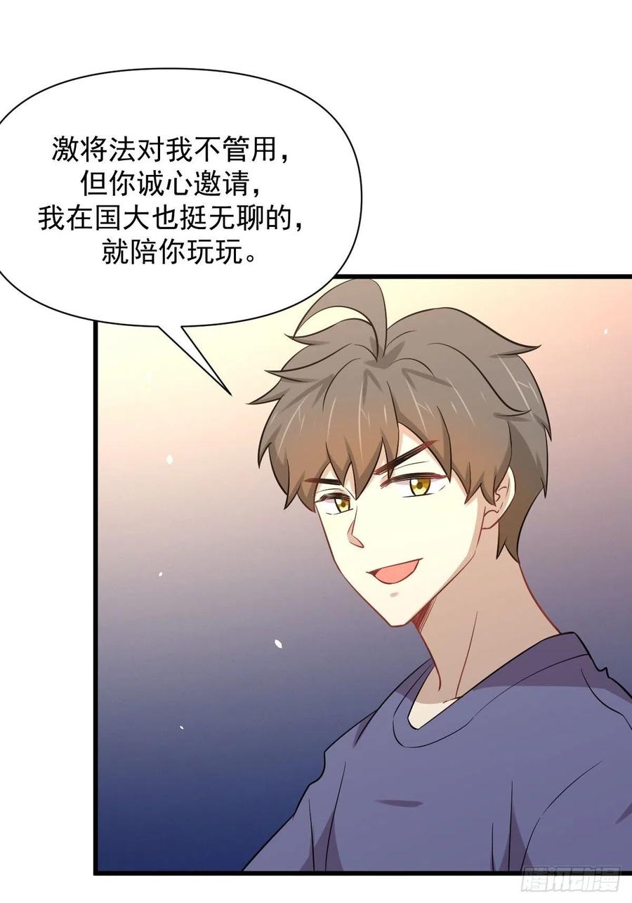本剑仙绝不吃软饭 第228话 军训结束 第3页