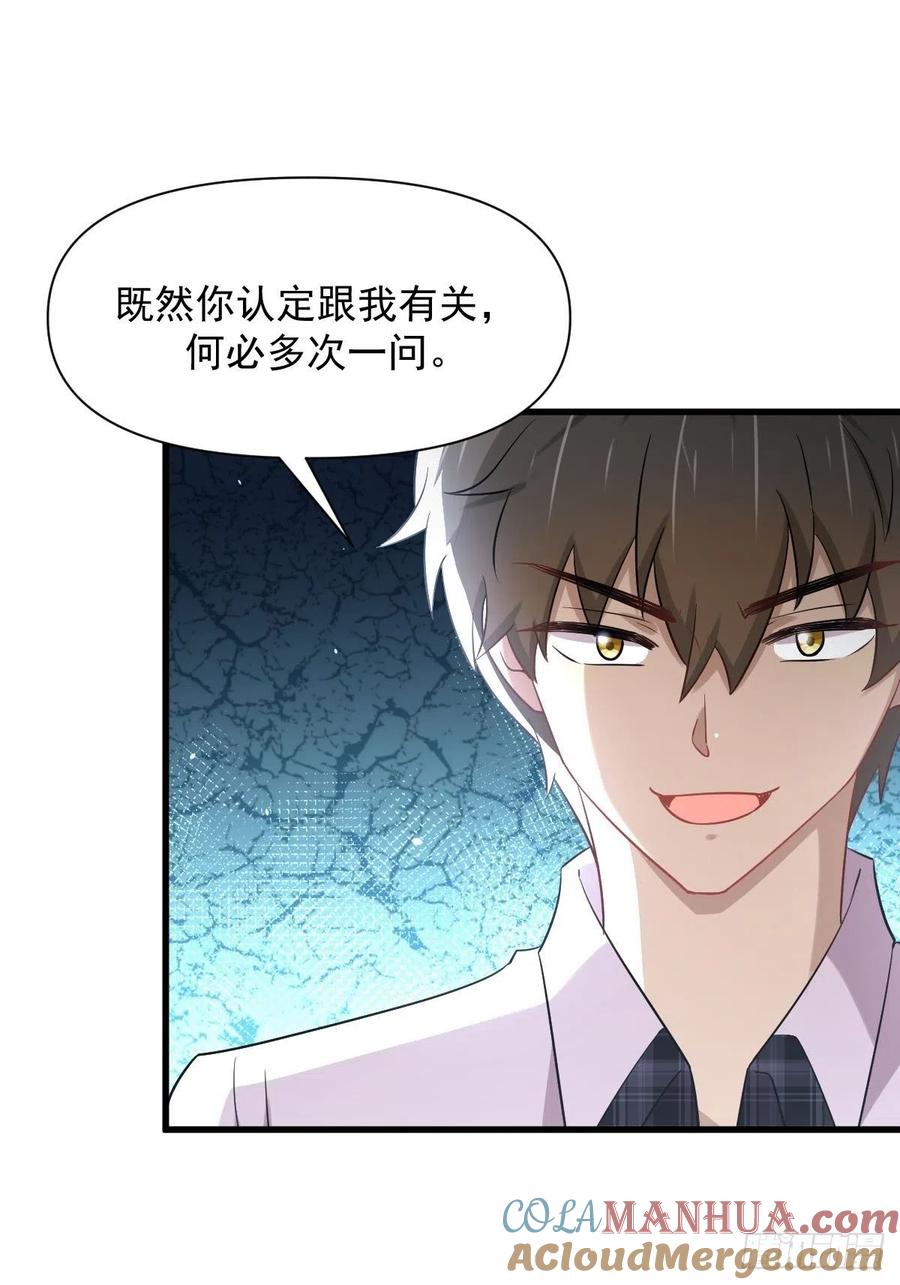 本剑仙绝不吃软饭 第228话 军训结束 第46页