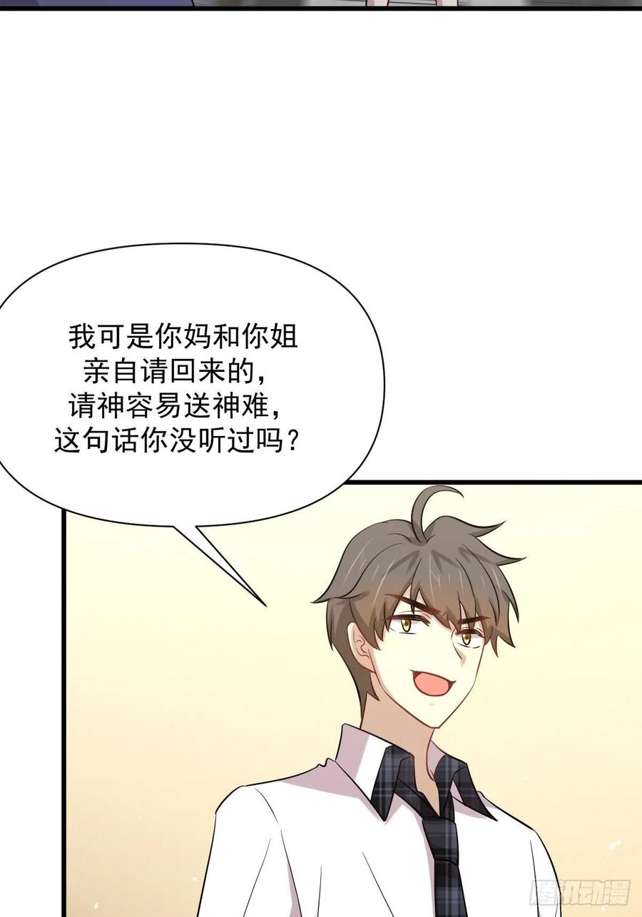 本剑仙绝不吃软饭 第229话 进入楚家 第38页