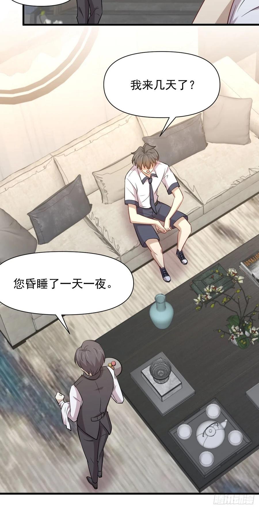 本剑仙绝不吃软饭 第229话 进入楚家 第20页