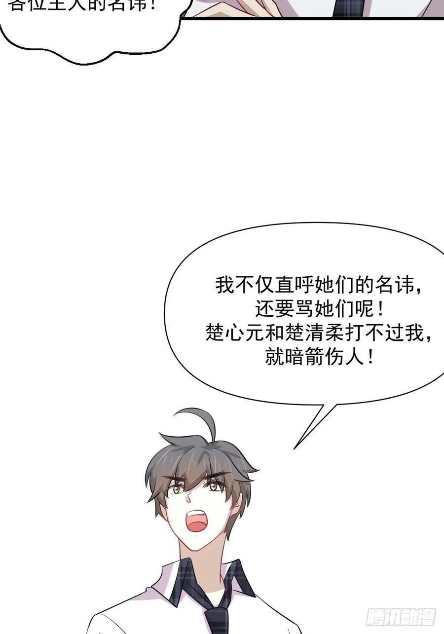 本剑仙绝不吃软饭 第229话 进入楚家 第23页