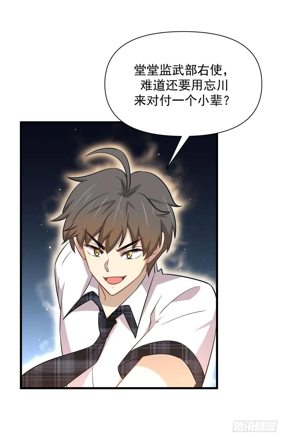 本剑仙绝不吃软饭 第229话 进入楚家 第5页