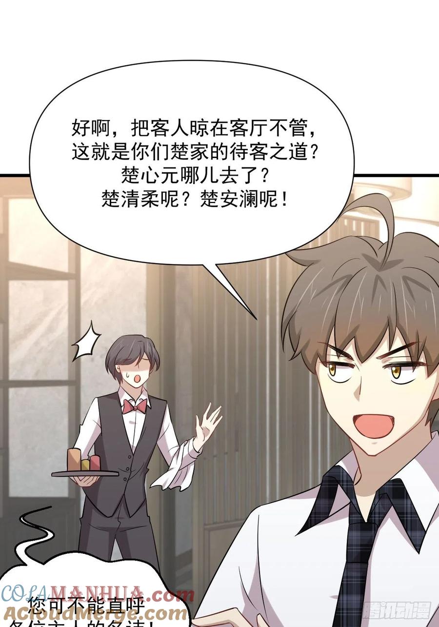 本剑仙绝不吃软饭 第229话 进入楚家 第22页
