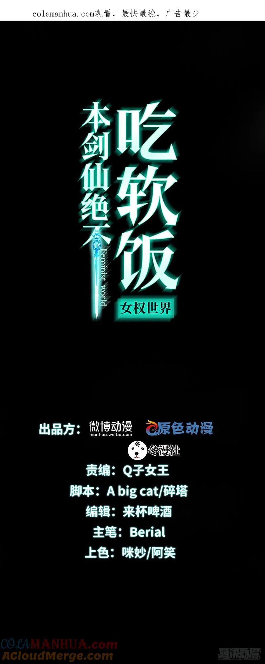 本剑仙绝不吃软饭 第229话 进入楚家 第1页