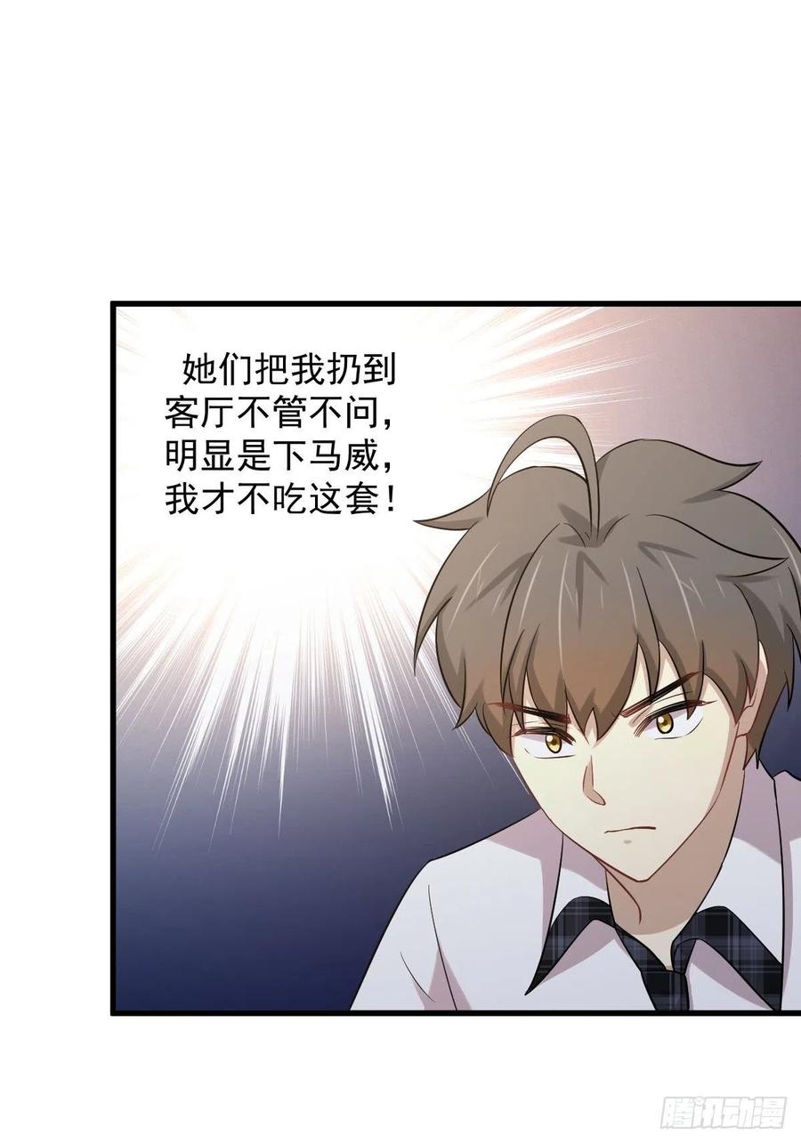 本剑仙绝不吃软饭 第229话 进入楚家 第21页