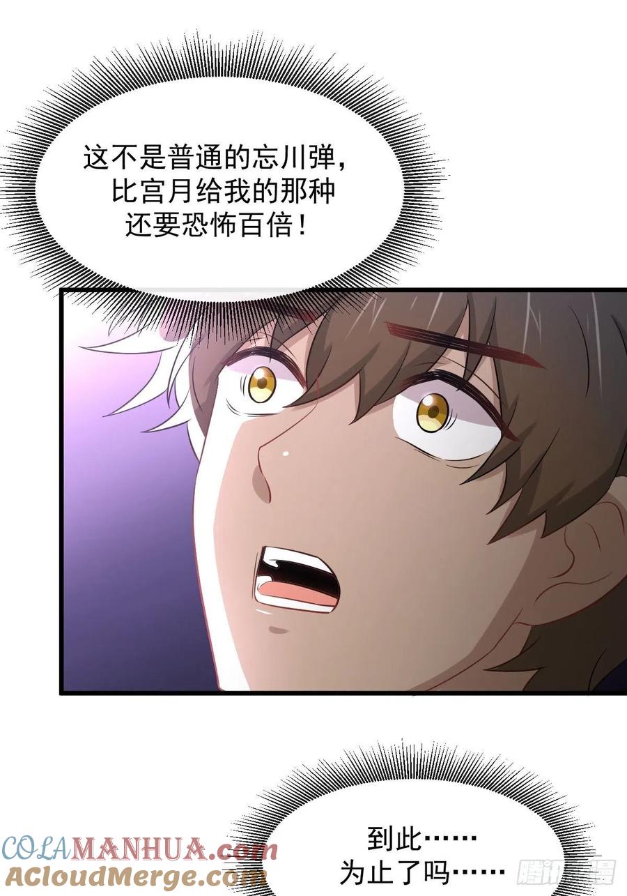 本剑仙绝不吃软饭 第229话 进入楚家 第10页