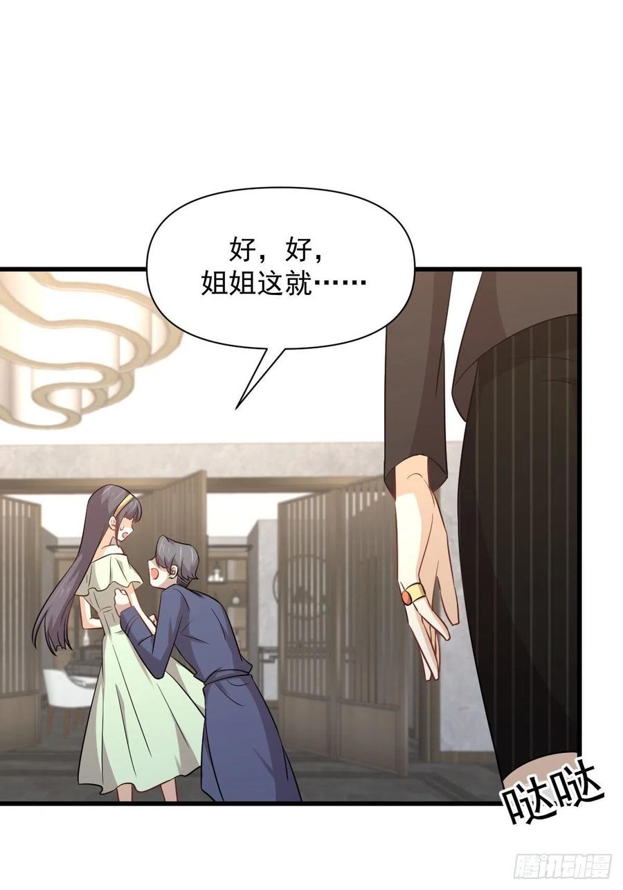本剑仙绝不吃软饭 第230话 楚安澜 第6页