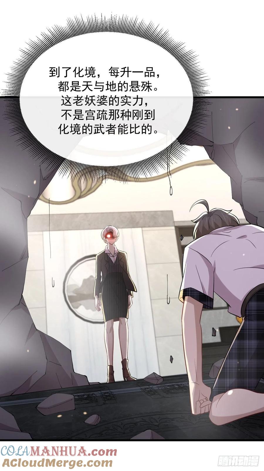 本剑仙绝不吃软饭 第230话 楚安澜 第17页