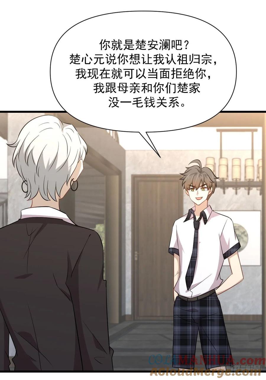 本剑仙绝不吃软饭 第230话 楚安澜 第9页