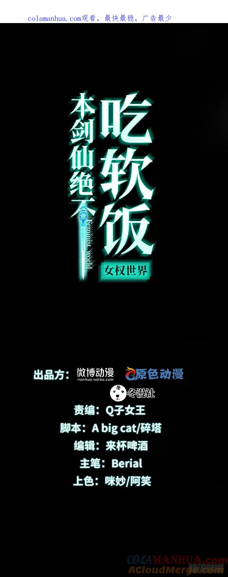 本剑仙绝不吃软饭 第230话 楚安澜 第1页