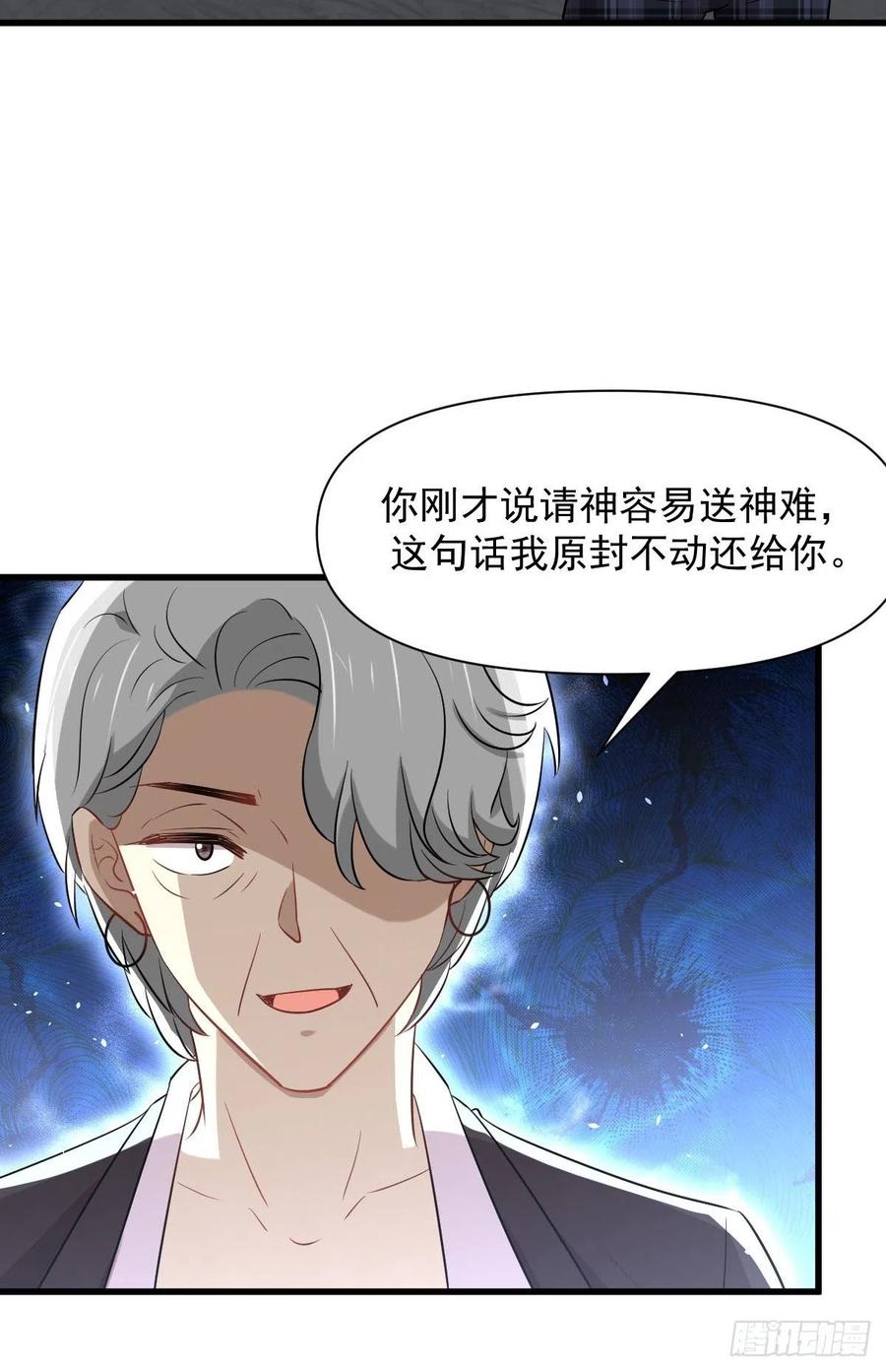 本剑仙绝不吃软饭 第230话 楚安澜 第12页