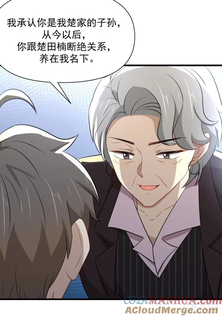 本剑仙绝不吃软饭 第230话 楚安澜 第21页