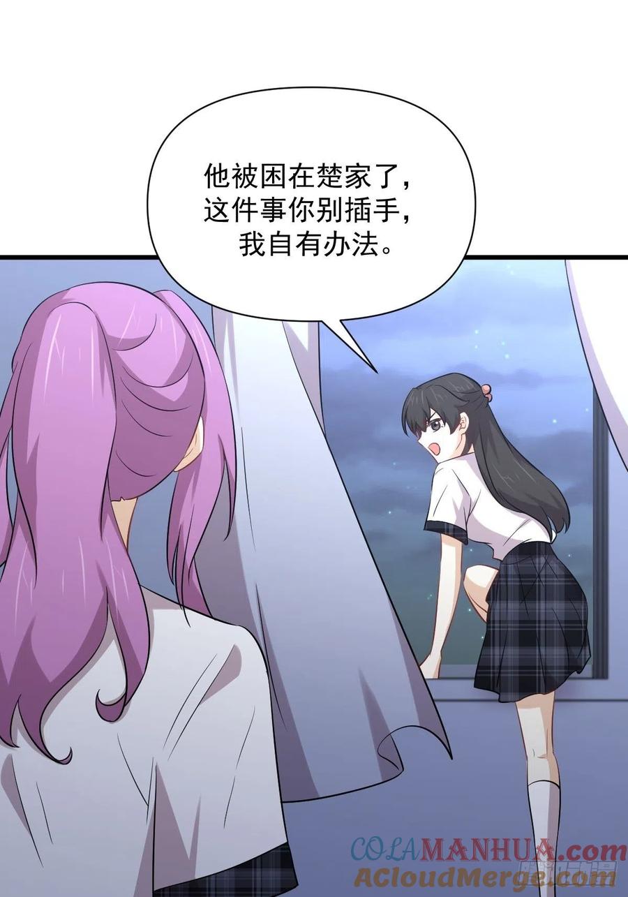 本剑仙绝不吃软饭 第231话 被困楚家 第34页