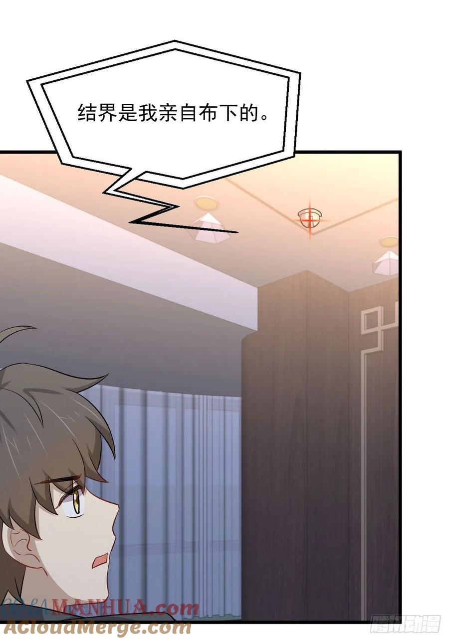 本剑仙绝不吃软饭 第231话 被困楚家 第7页