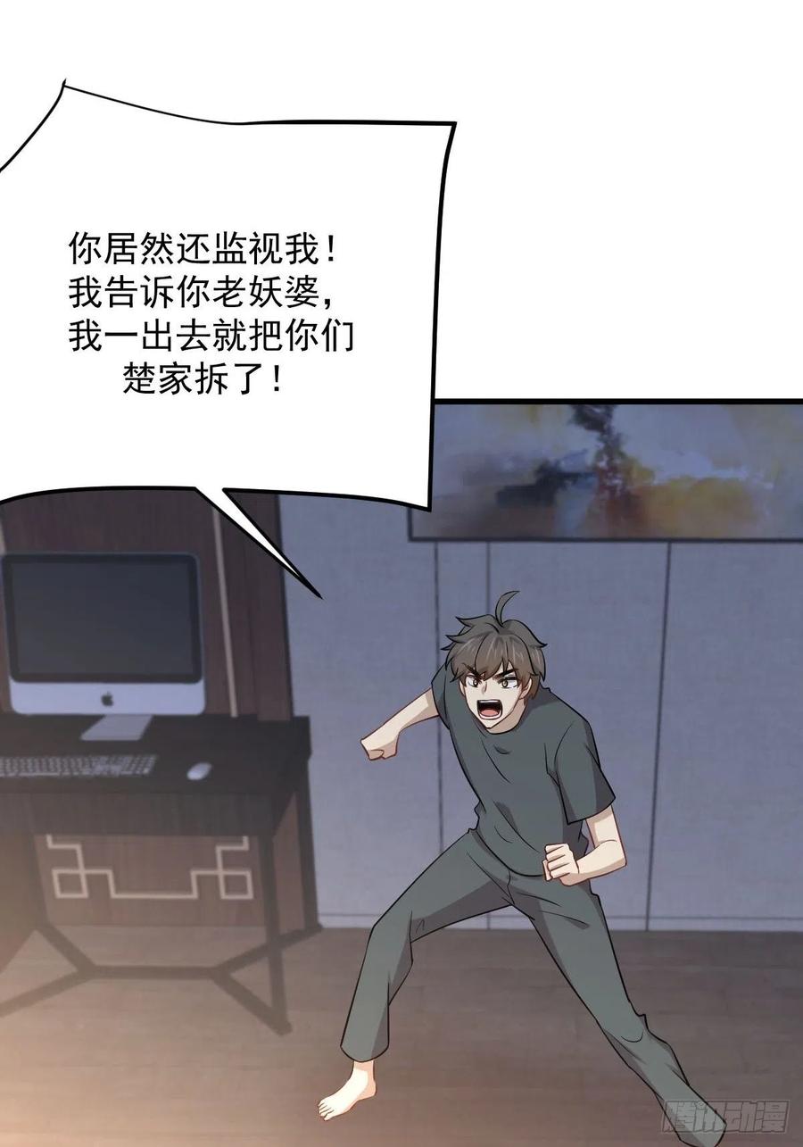 本剑仙绝不吃软饭 第231话 被困楚家 第8页