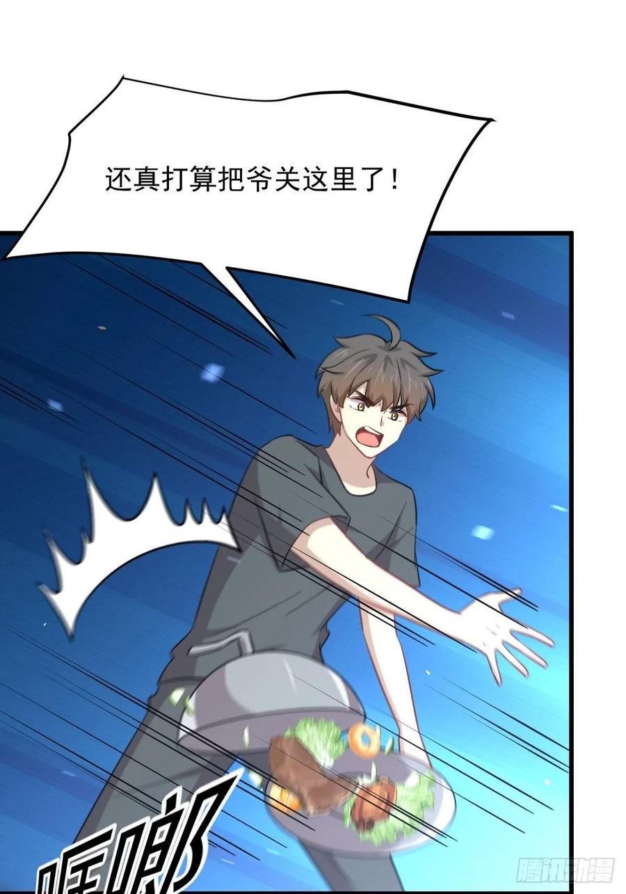 本剑仙绝不吃软饭 第231话 被困楚家 第2页