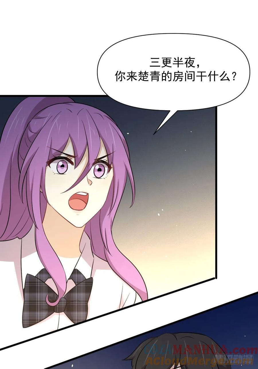 本剑仙绝不吃软饭 第231话 被困楚家 第22页