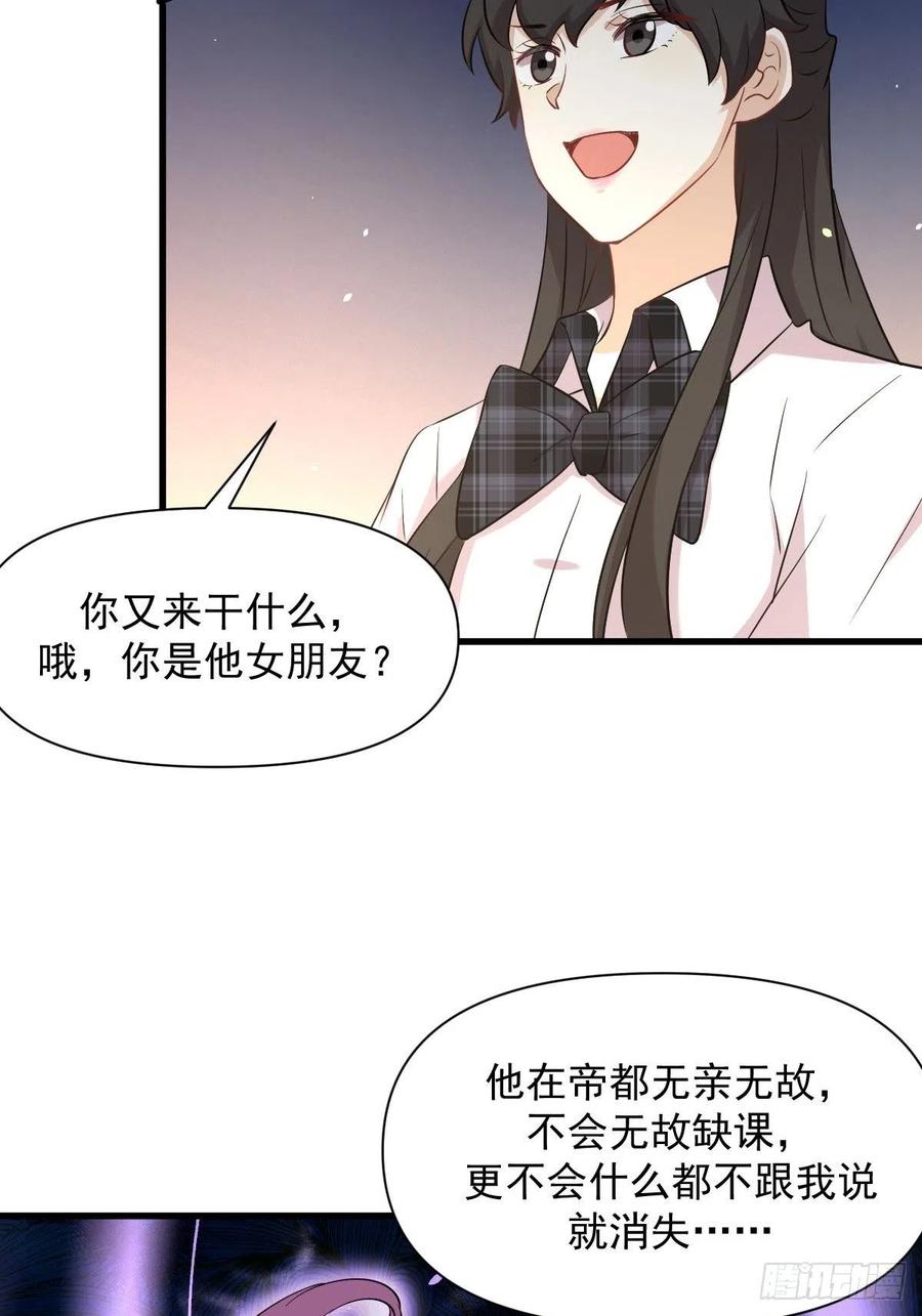 本剑仙绝不吃软饭 第231话 被困楚家 第23页
