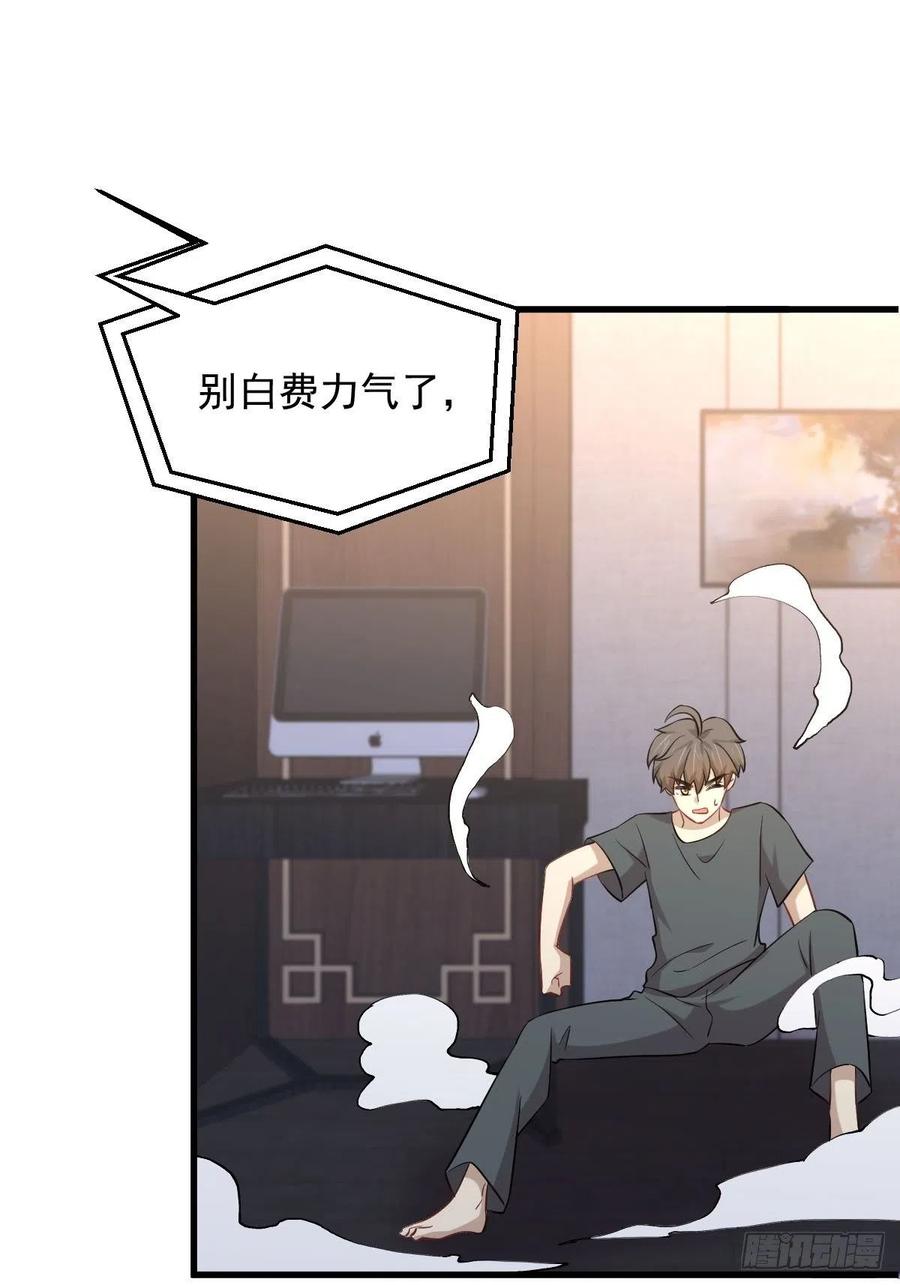 本剑仙绝不吃软饭 第231话 被困楚家 第6页