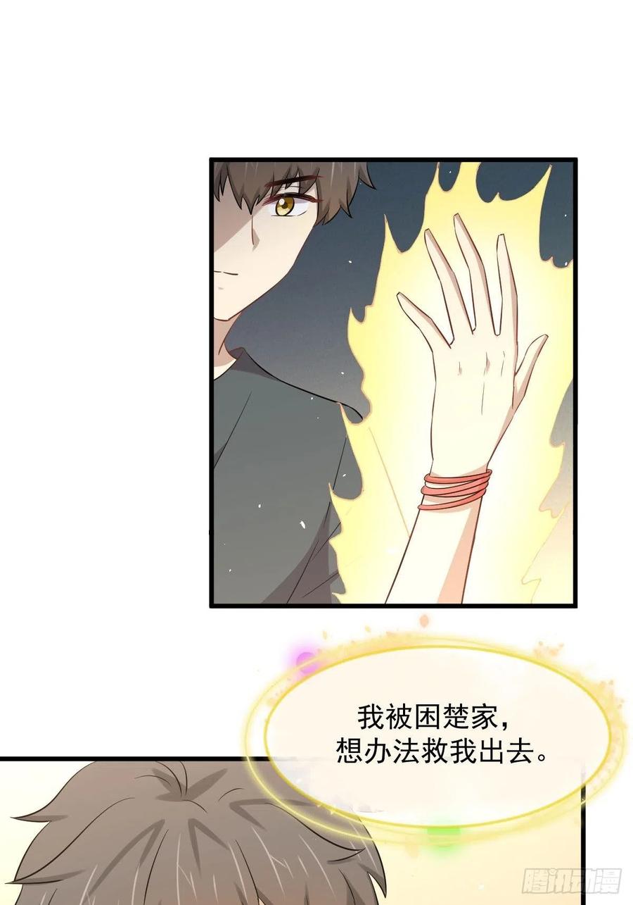 本剑仙绝不吃软饭 第231话 被困楚家 第18页