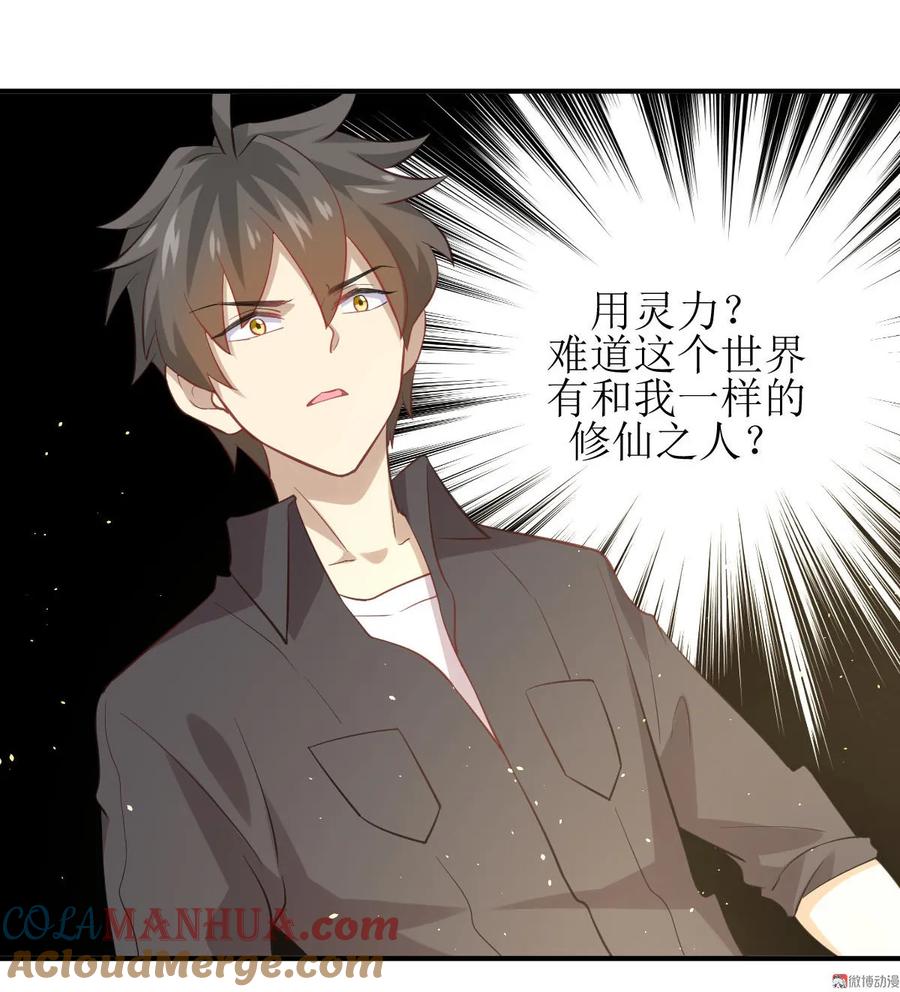 本剑仙绝不吃软饭 第十七话 两种炼丹 第9页