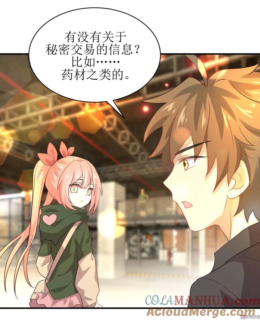 本剑仙绝不吃软饭 第十七话 两种炼丹 第11页