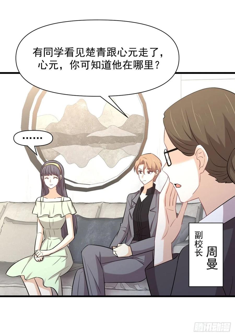 本剑仙绝不吃软饭 第232话 楚青脱困 第6页
