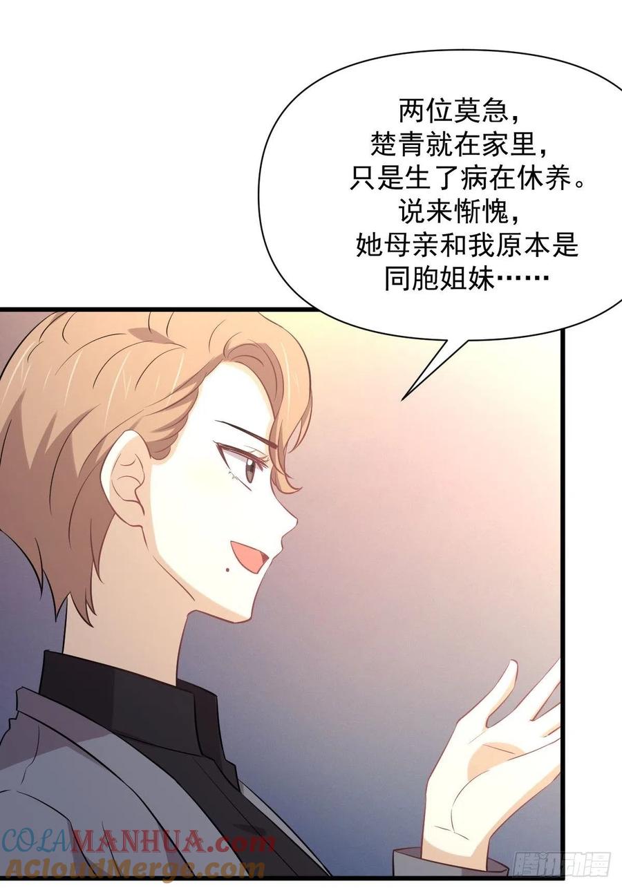 本剑仙绝不吃软饭 第232话 楚青脱困 第7页