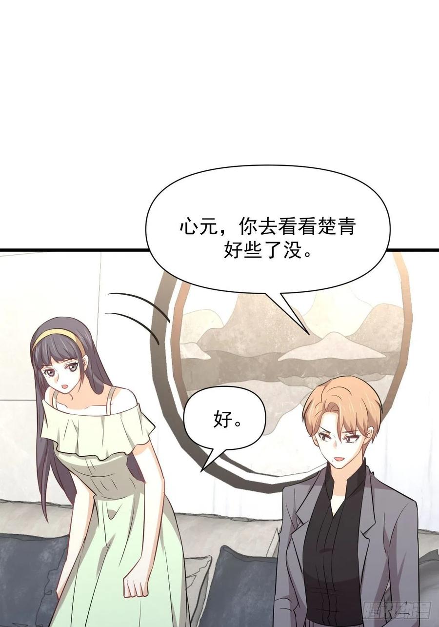 本剑仙绝不吃软饭 第232话 楚青脱困 第8页