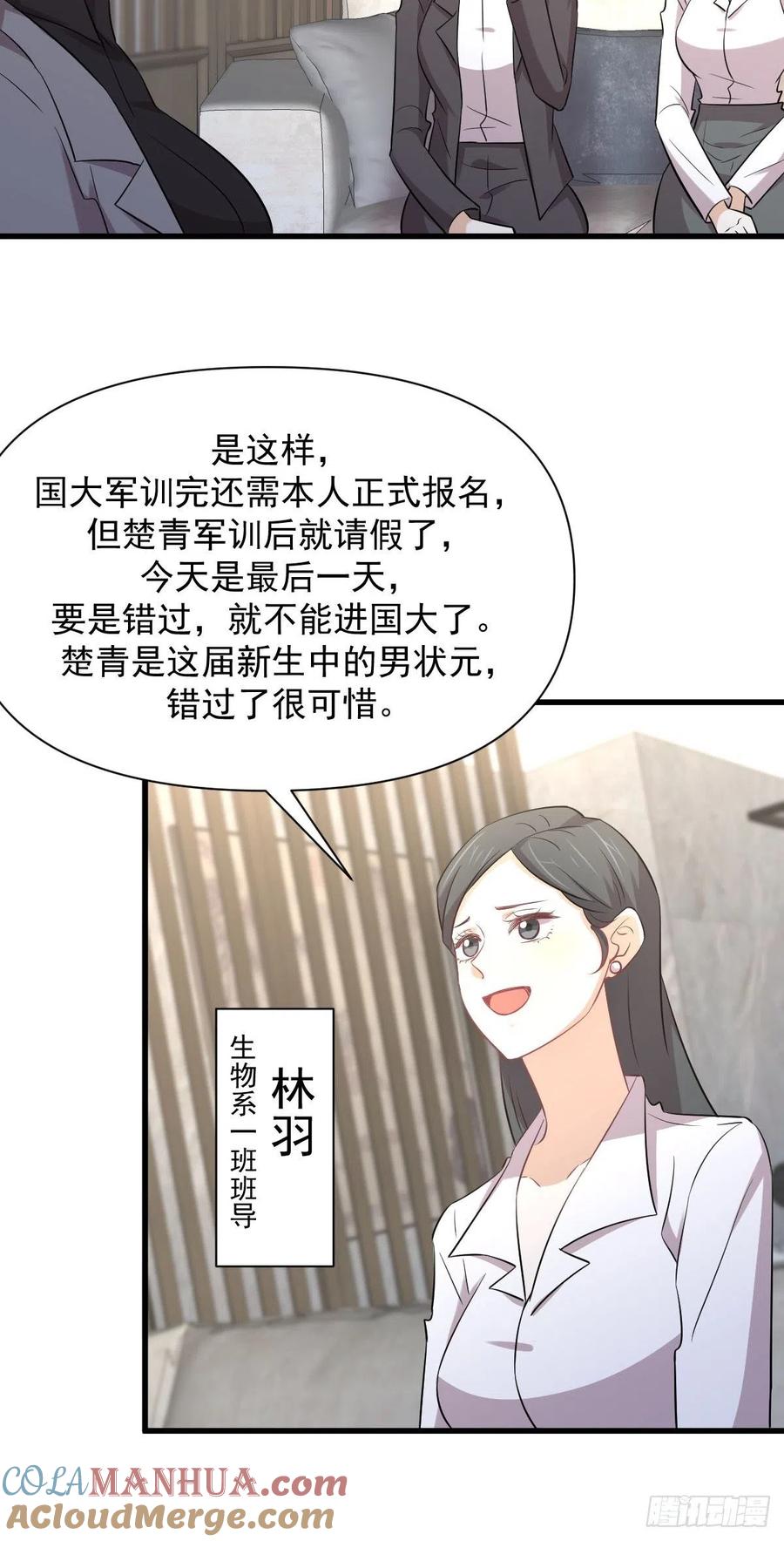 本剑仙绝不吃软饭 第232话 楚青脱困 第5页
