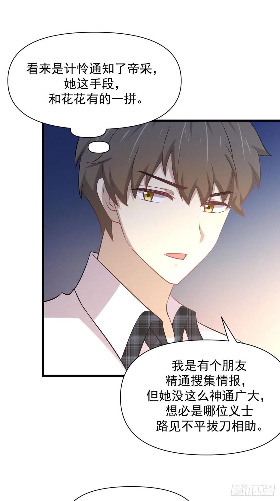 本剑仙绝不吃软饭 第232话 楚青脱困 第30页