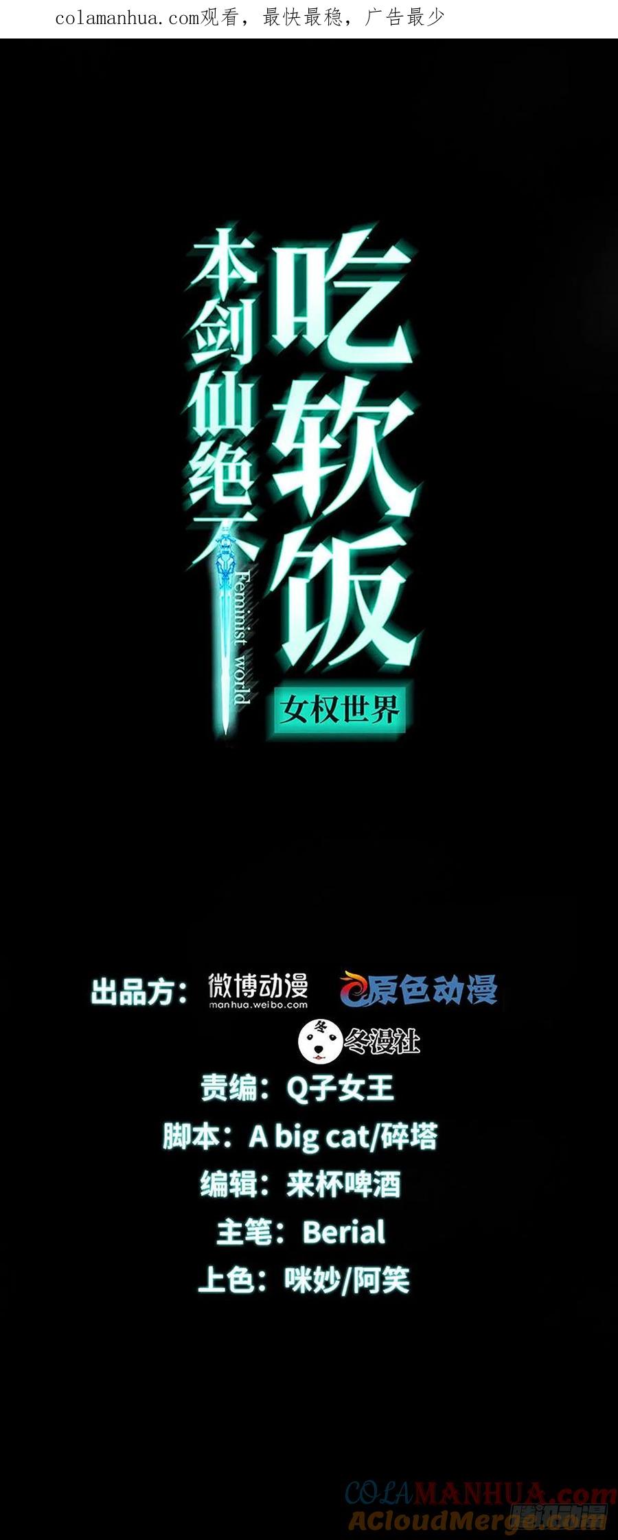 本剑仙绝不吃软饭 第232话 楚青脱困 第1页