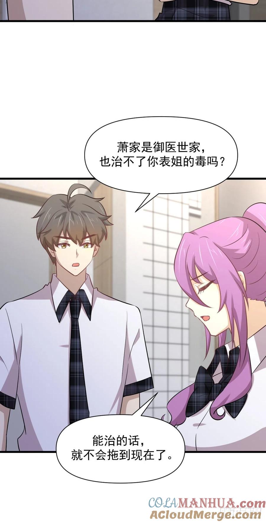 本剑仙绝不吃软饭 第233话 御医世家 第31页