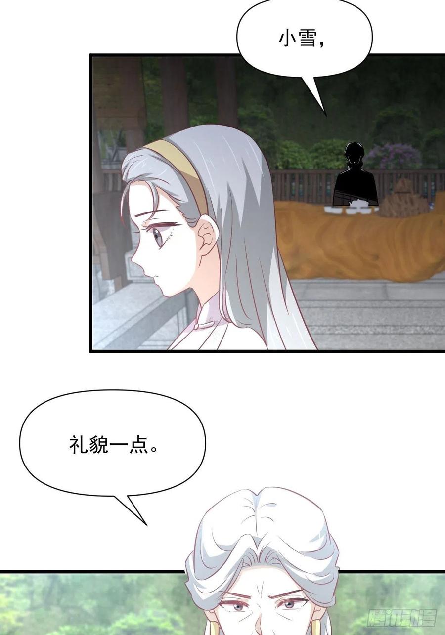本剑仙绝不吃软饭 第233话 御医世家 第45页