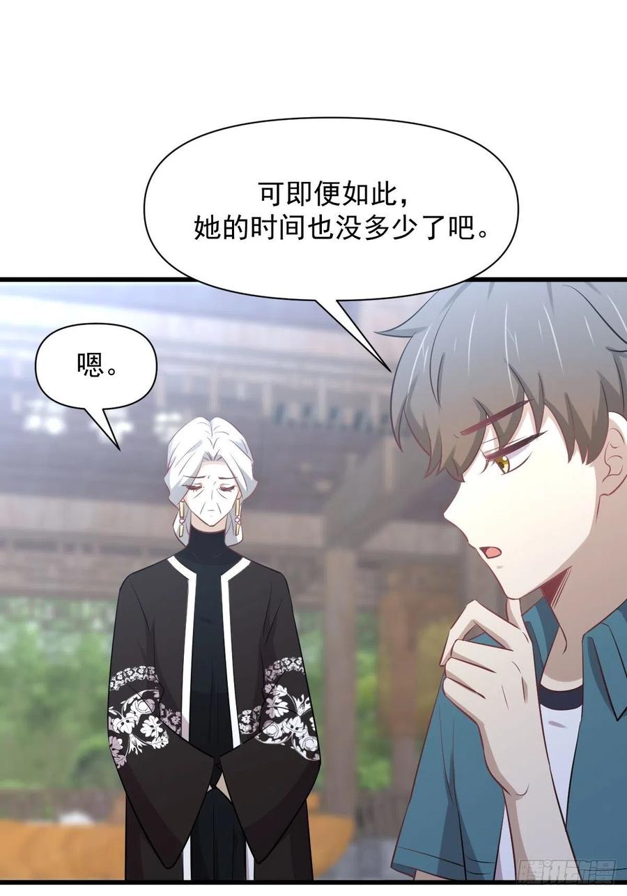 本剑仙绝不吃软饭 第234话 轮椅少女 第32页