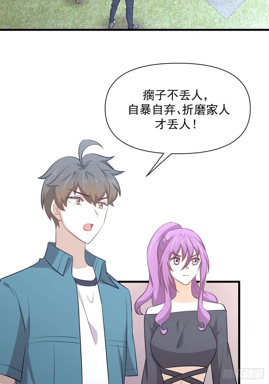 本剑仙绝不吃软饭 第234话 轮椅少女 第3页