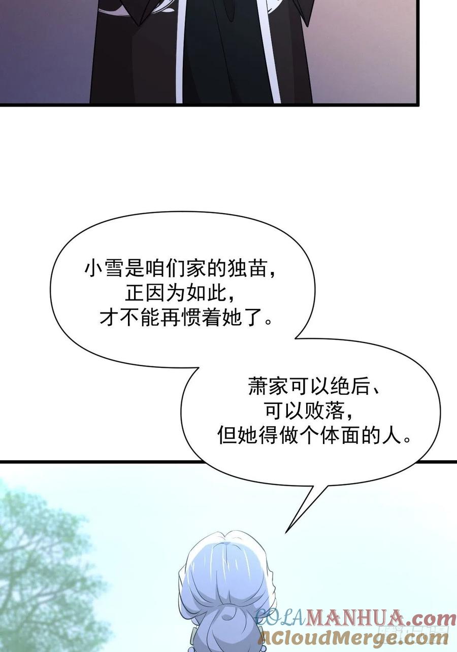 本剑仙绝不吃软饭 第234话 轮椅少女 第10页
