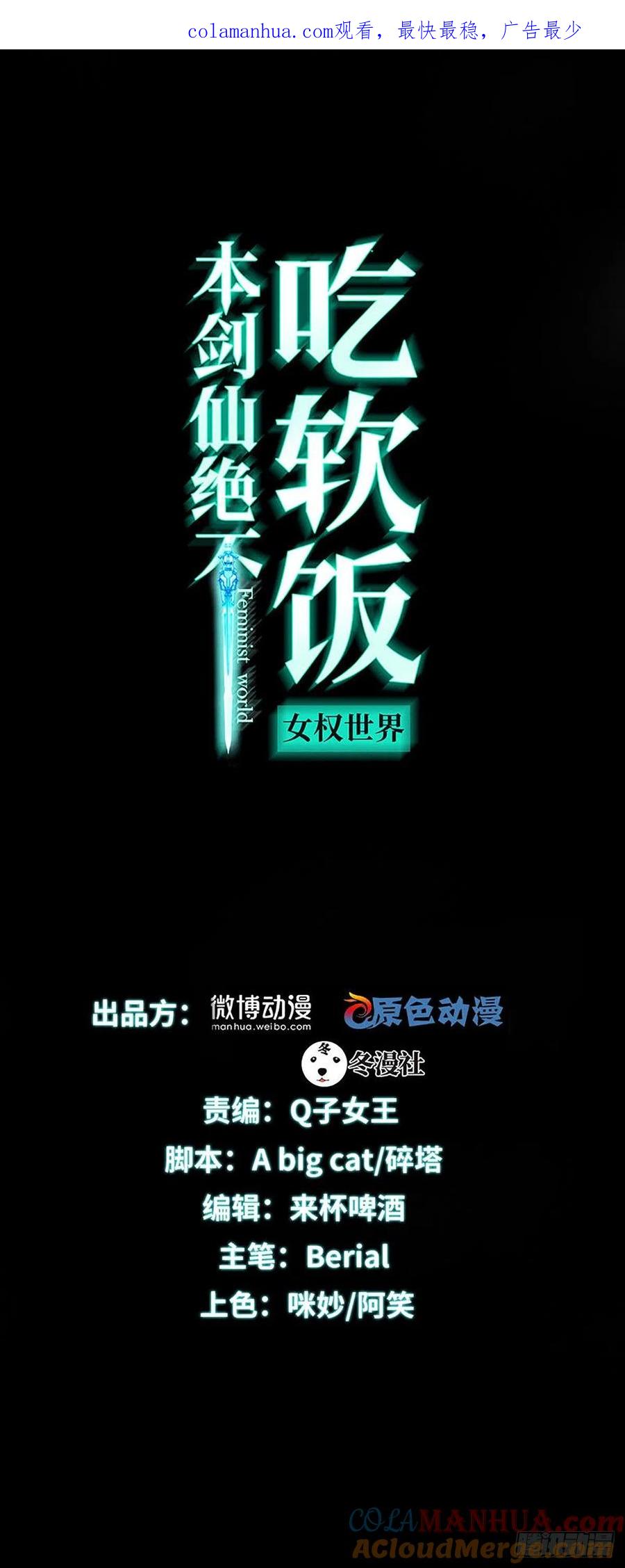 本剑仙绝不吃软饭 第234话 轮椅少女 第1页