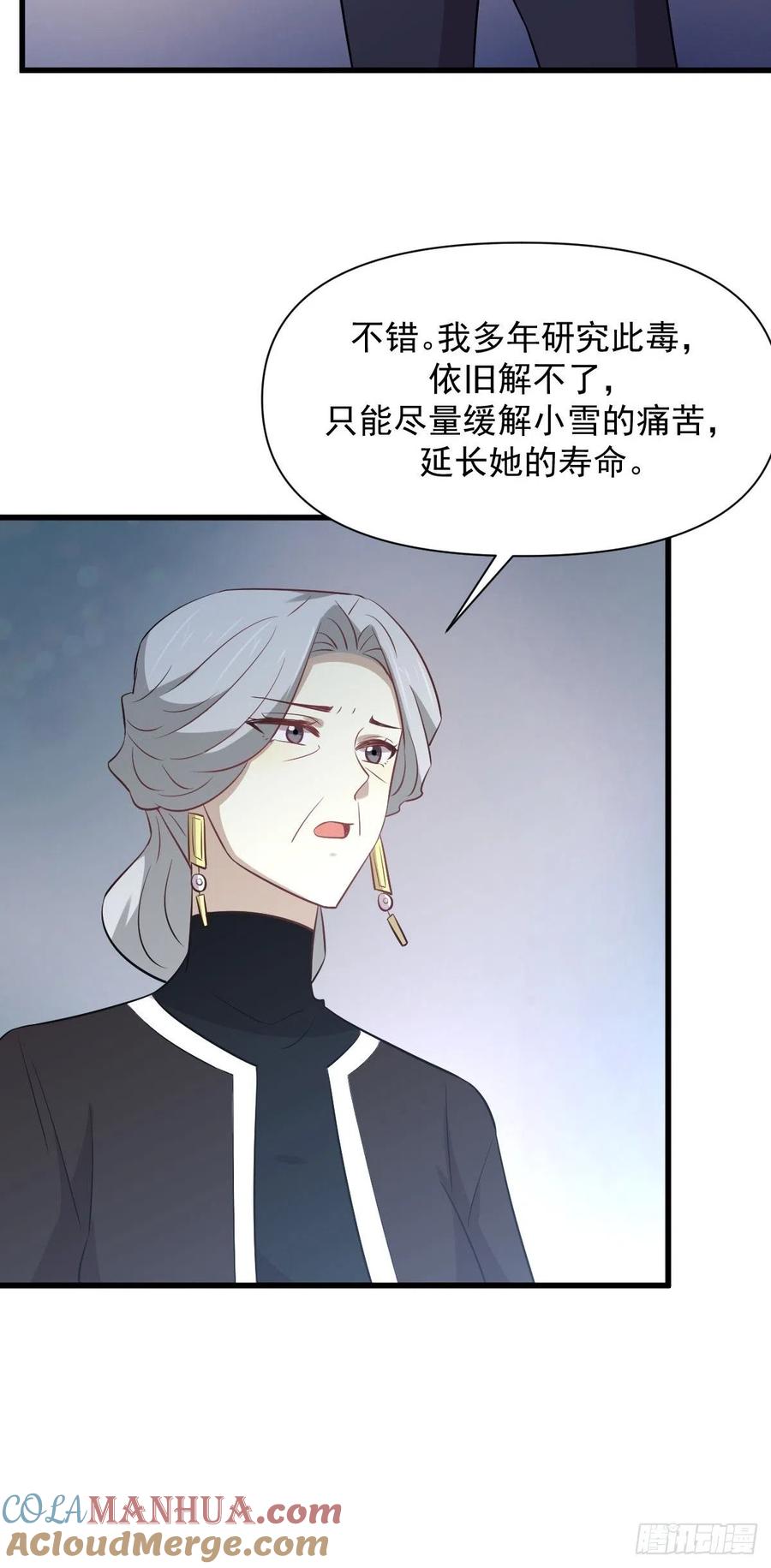 本剑仙绝不吃软饭 第234话 轮椅少女 第31页
