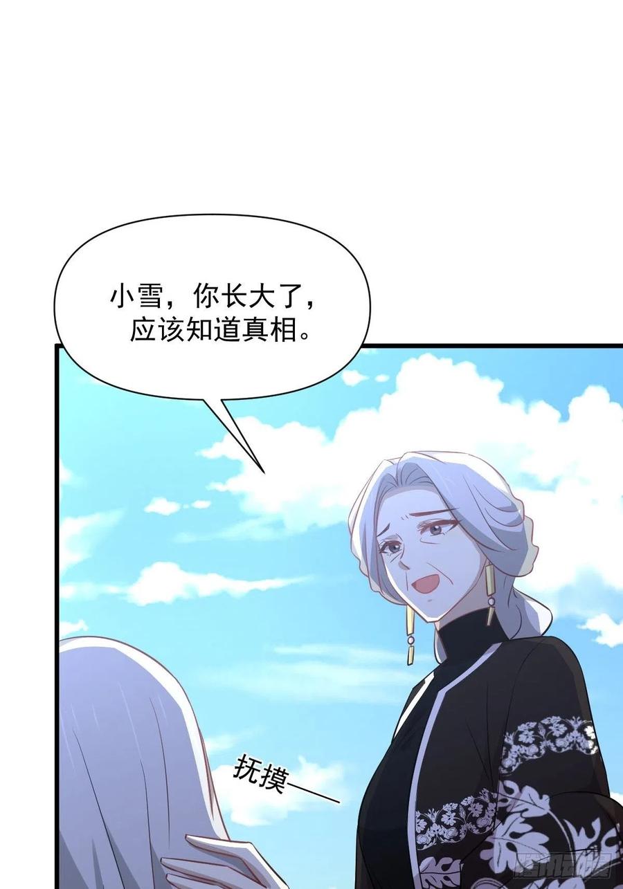 本剑仙绝不吃软饭 第234话 轮椅少女 第33页