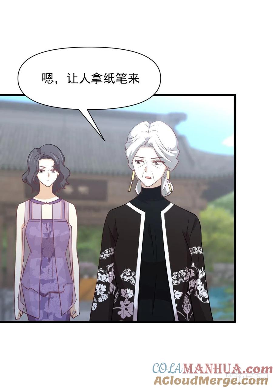 本剑仙绝不吃软饭 第234话 轮椅少女 第43页